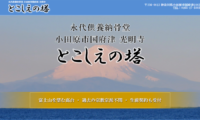 700年の歴史を誇る光明寺の永代供養納骨堂「とこしえの塔」