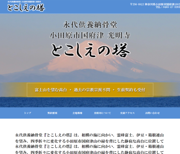 700年の歴史を誇る光明寺の永代供養納骨堂「とこしえの塔」